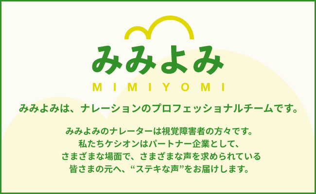 みみよみ