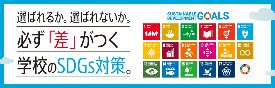 SDGS