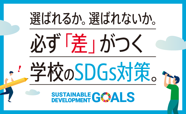 SDGS
