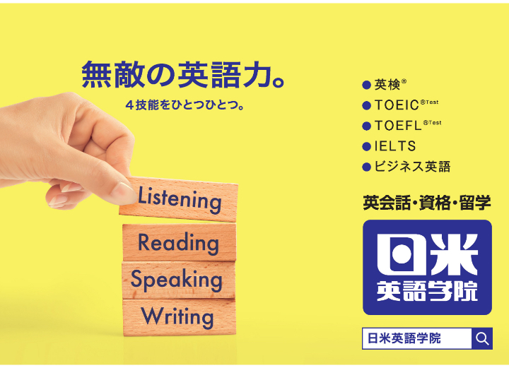 日米英語学院 ポスター 株式会社ケシオン 企画部works 日米英語学院 ポスター 株式会社ケシオン 企画部works