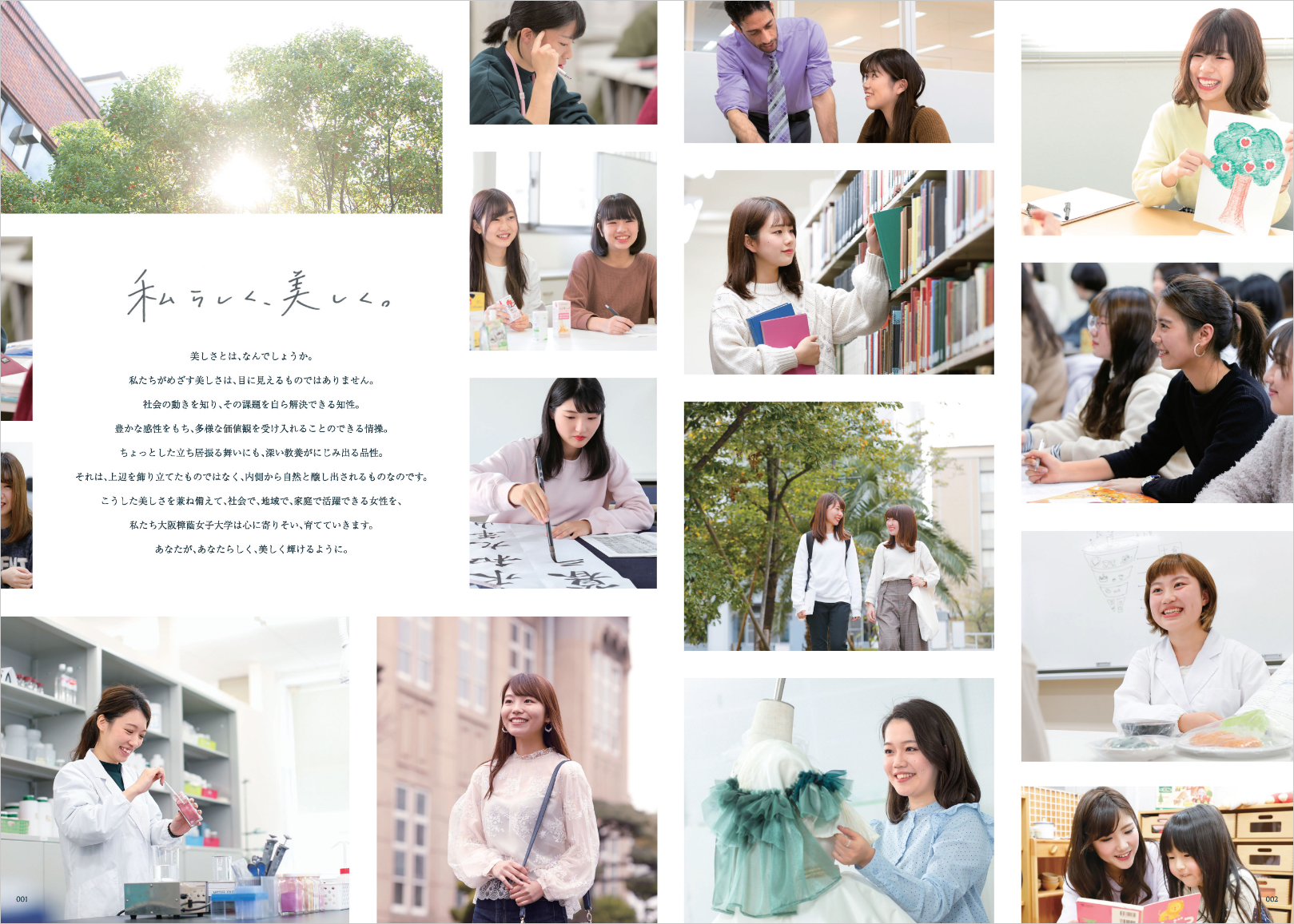 大阪樟蔭女子大学 大学案内パンフレット 株式会社ケシオン 企画部works 大阪樟蔭女子大学 大学案内パンフレット 株式会社ケシオン 企画部works